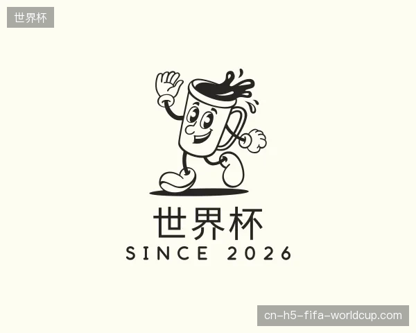 介绍世界杯官方